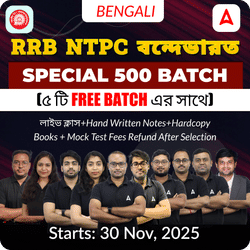 RRB NTPC বন্দেভারত Special 500 Btach| Railway Complete Foundation Batch For NTPC (Graduate+12th Level)| Online (Live+Recorded) Classes By ADDA247